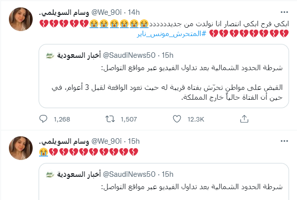 المتحرش مونس ناير