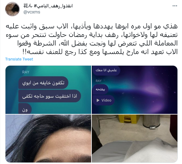 انقذوا رهف اليامي