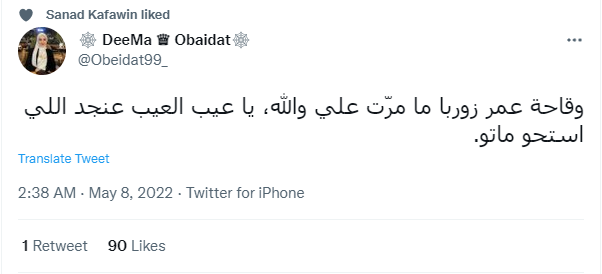 عمر زوربا يحتفل بطلاق ياسمين صبري