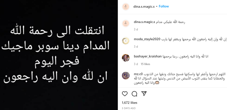 دينا العبادي