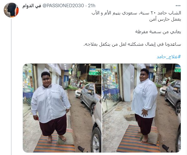 الشاب حامد