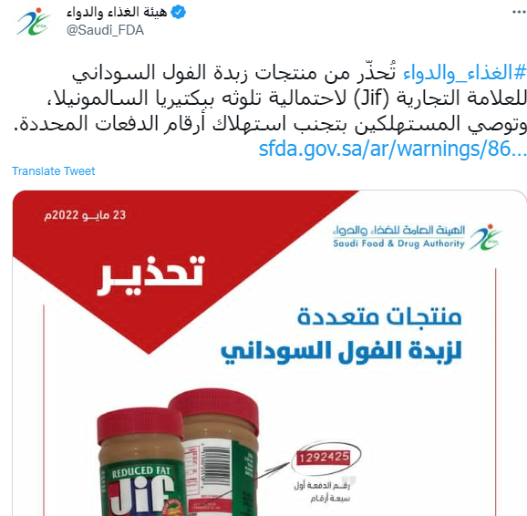 السالمونيلا تتسلل إلى زبدة الفول السوداني في الكويت والسعودية