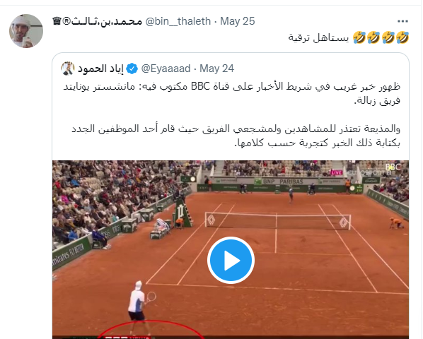 مانشستر يونايتد فريق زبالة