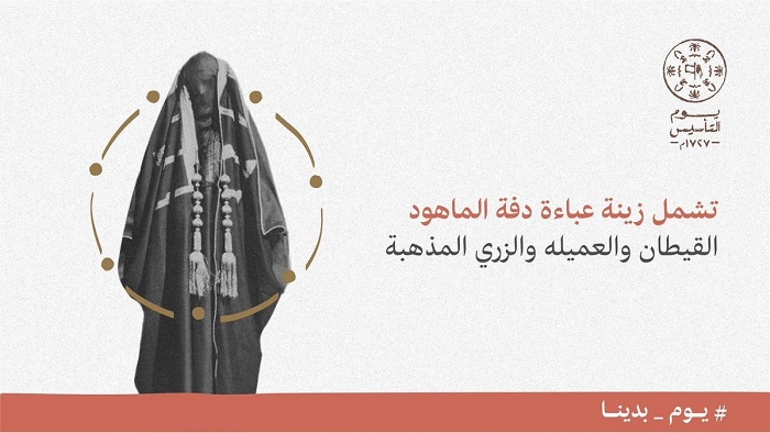 يوم التأسيس السعودي