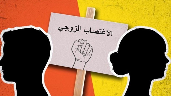 الاغتصاب الزوجي