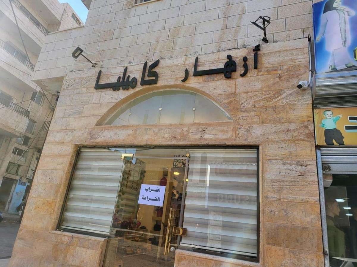 اضراب الكرك