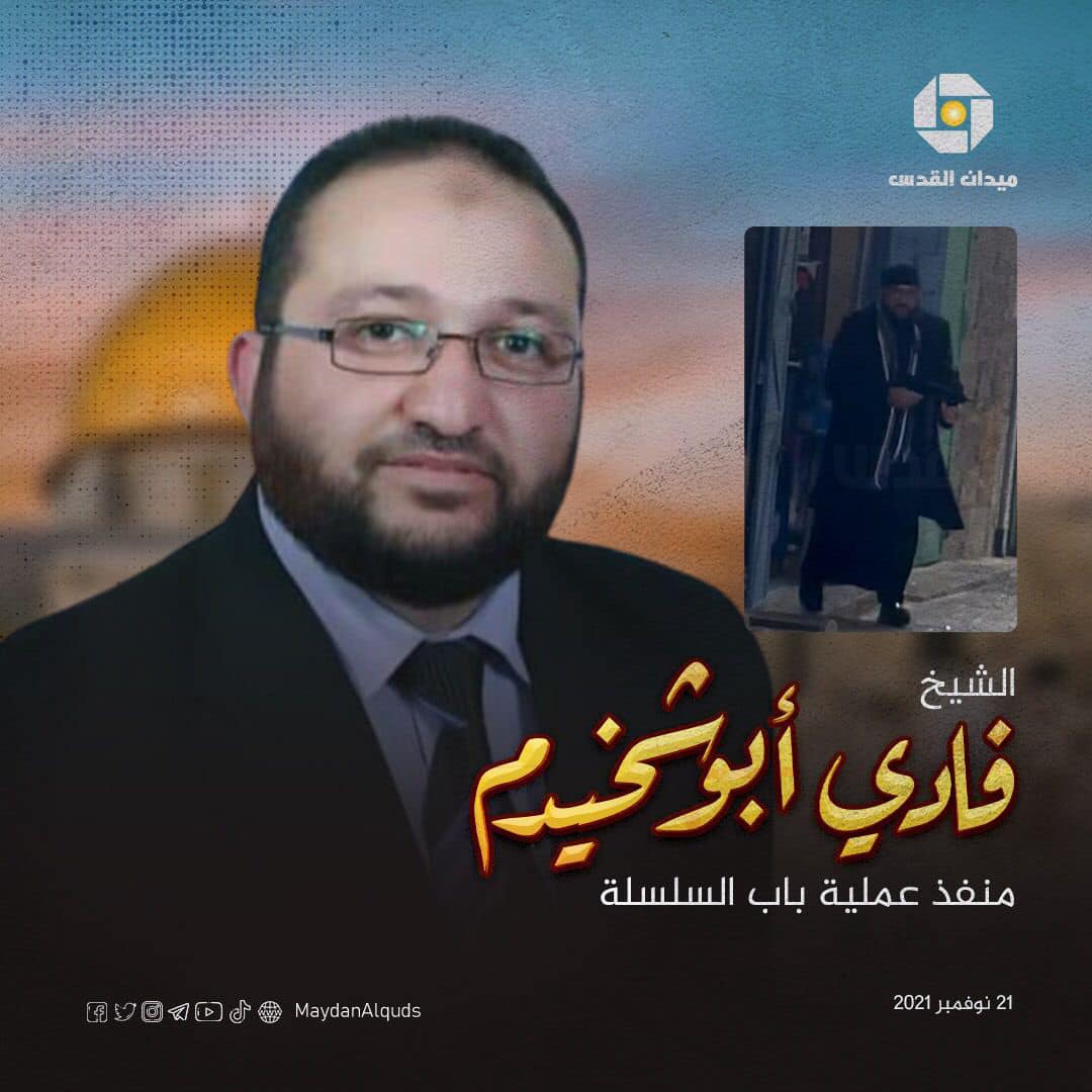 فادي محمود أبو شخيدم