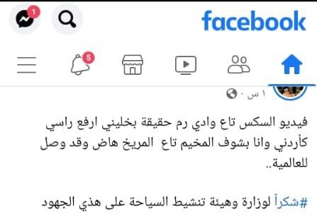 بوست في فيس بوك حول فيلم وادي رم الاباحي