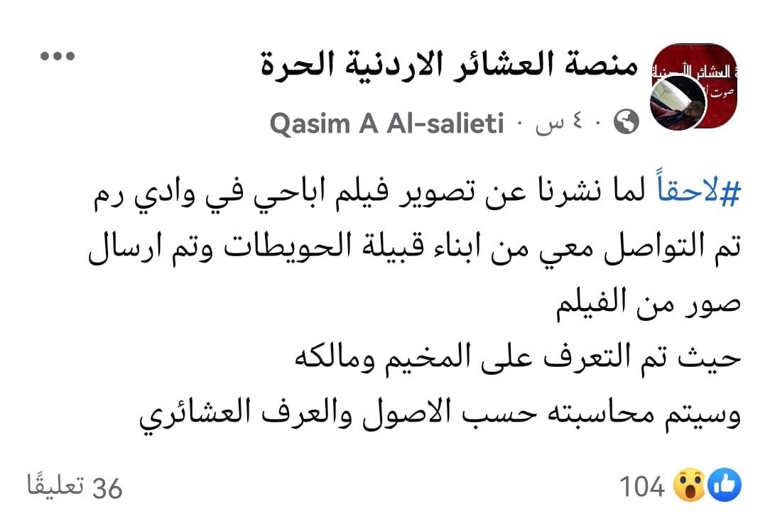 بوست في فيس بوك حول فيلم وادي رم الاباحي