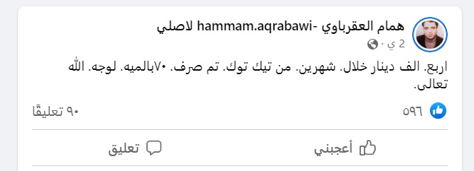 أرباح همام العقرباوي من تيك توك