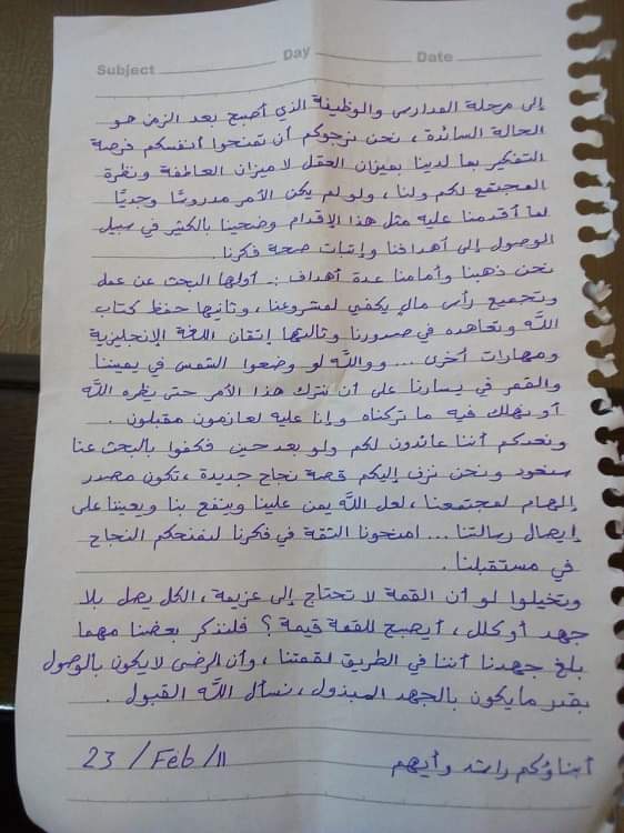 رسالة ايهم العمري وراشد صبح (2)