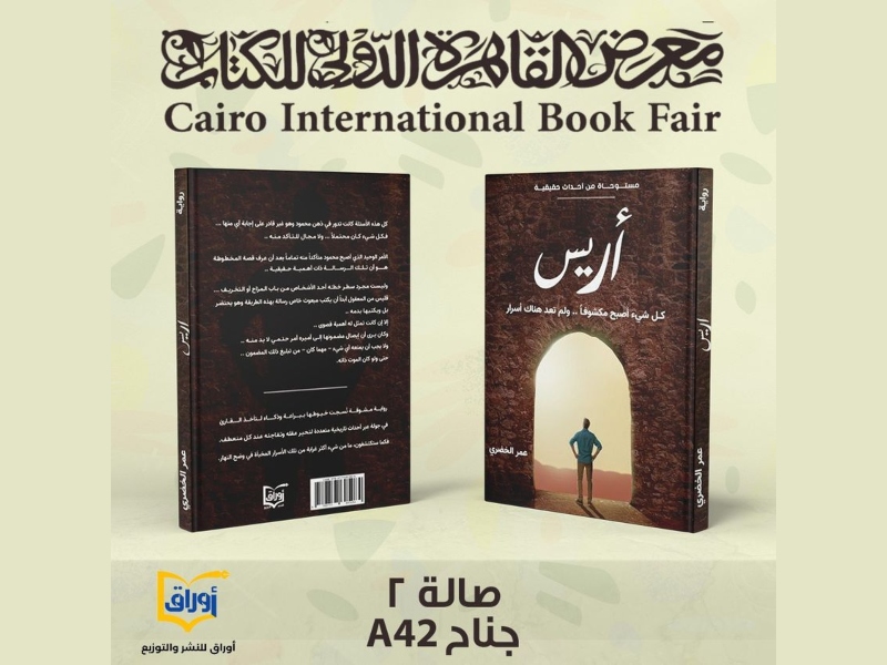 دار أوراق تعلن عن كتبها المشاركة في القاهرة للكتاب