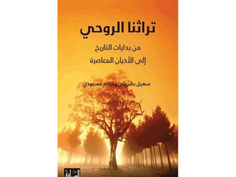 مكتبة البوابة: من بدايات التاريخ إلى الأديان المعاصرة