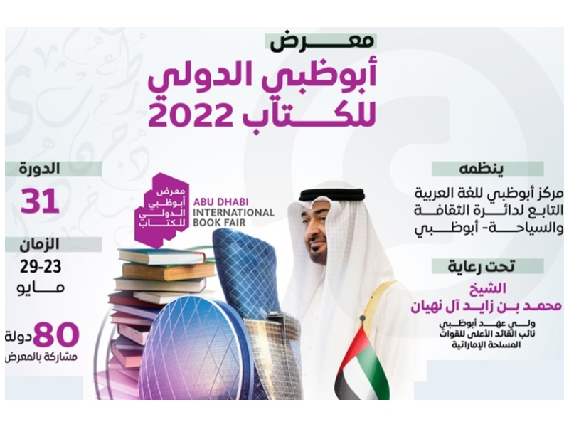 أبوظبي للكتاب 2022: 215  ألف عنوان أدبي 