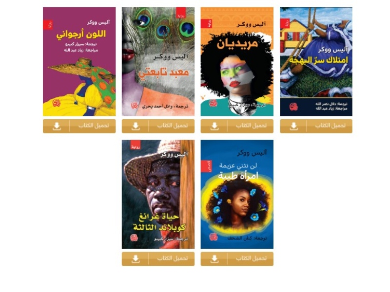 مكتبة البوابة: تعرف على الكاتبة والشاعرة أليس ووكر