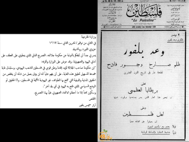  2 نوفمبر: ذكرى وعد بلفور المشؤوم "مأساة فلسطين"