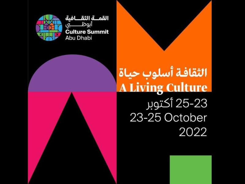 الإمارات: انطلاق أعمال الدورة الخامسة من القمة الثقافية