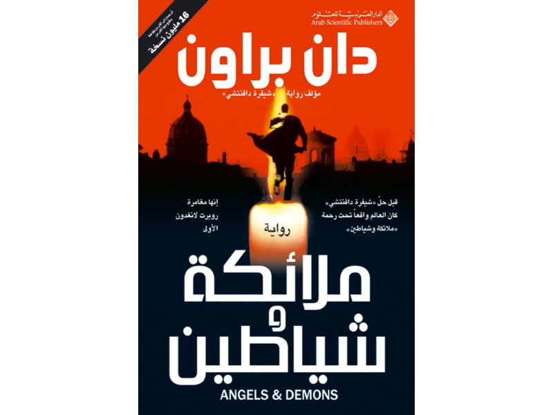 مكتبة البوابة: 8 أهم كتب للمؤلف الأمريكي دان براون