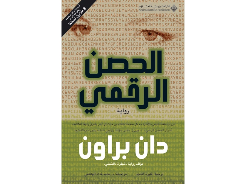 مكتبة البوابة: 8 أهم كتب للمؤلف الأمريكي دان براون