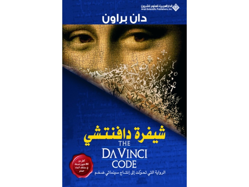 مكتبة البوابة: 8 أهم كتب للمؤلف الأمريكي دان براون