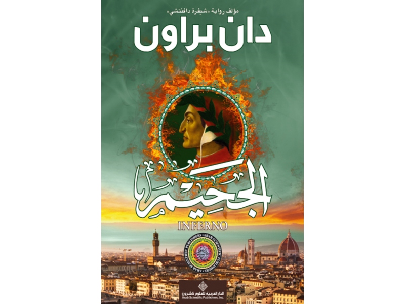مكتبة البوابة: 8 أهم كتب للمؤلف الأمريكي دان براون