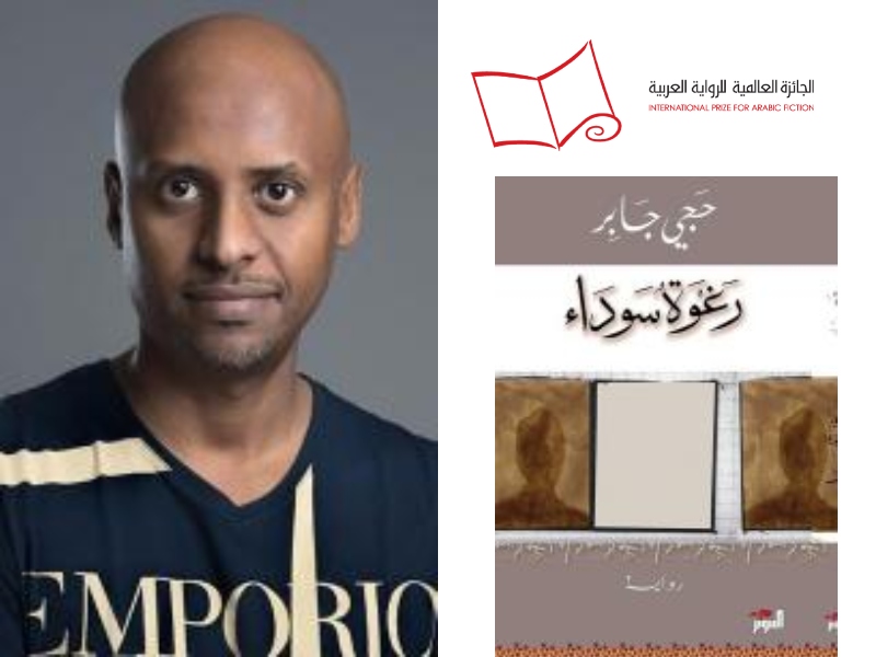 "رغوة سوداء" لحجي جابر تصدر باللغة الإنجليزية