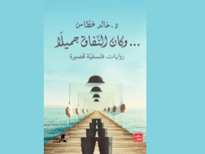 الدكتور خالد غطاس يلتقي جمهور الشارقة للكتاب 11 نوفمبر 