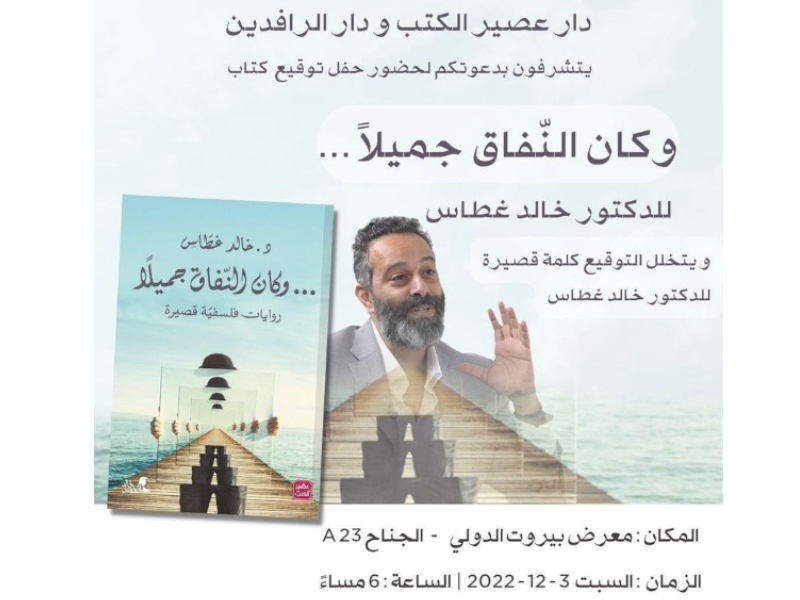 انطلاق فعاليات معرض بيروت العربي الدولي للكتاب
