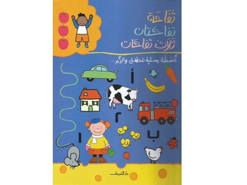 مكتبة البوابة: 6 كتب للأطفال صادرة عن دار الشروق 