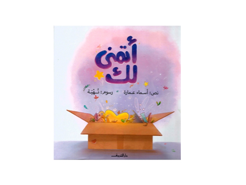 مكتبة البوابة: 6 كتب للأطفال صادرة عن دار الشروق 