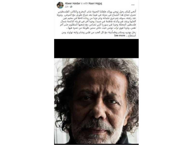 رحيل المخرج والكاتب الفلسطيني نصري حجاج