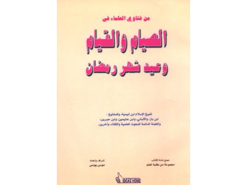مكتبة البوابة: 5 كتب عن شهر رمضان المبارك