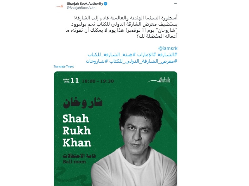 هيئة الشارقة للكتاب تكشف عن مشاركة النجم شاروخان