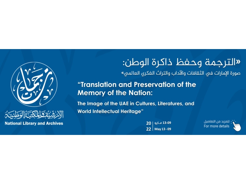الإمارات: مؤتمر الترجمة الدولي الثاني 9-13 مايو