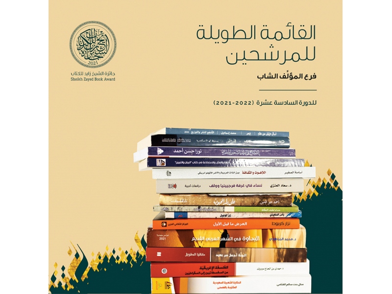 زايد للكتاب تعلن القائمتين الطويلتين المؤهلتين للجائزة