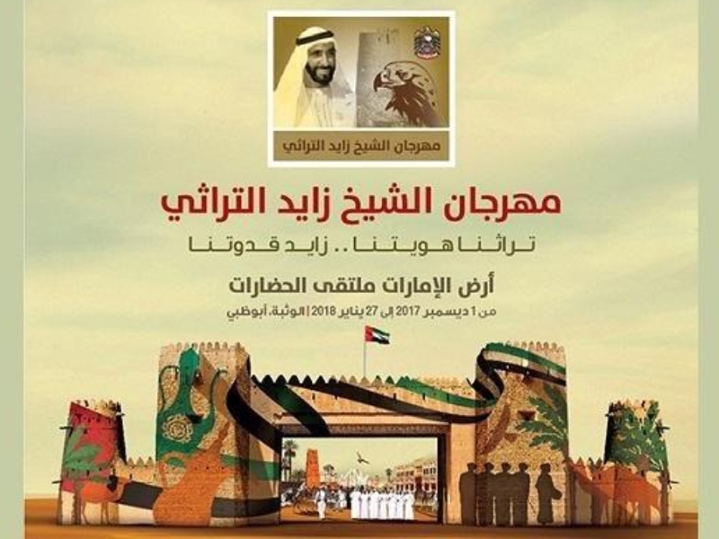مهرجان الشيخ زايد ينطلق 18 نوفمبر الجاري