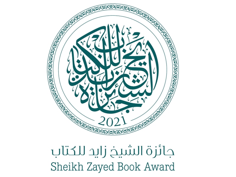جائزة الشيخ زايد للكتاب: فتح باب الترشح للدورة 17