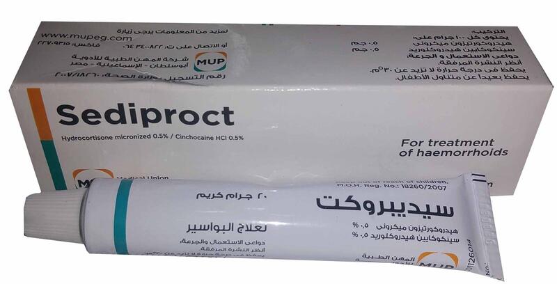 مرهم سيديبروكت لعلاج البواسير