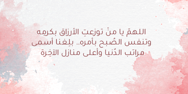 ادعية صباح الخير بالصور