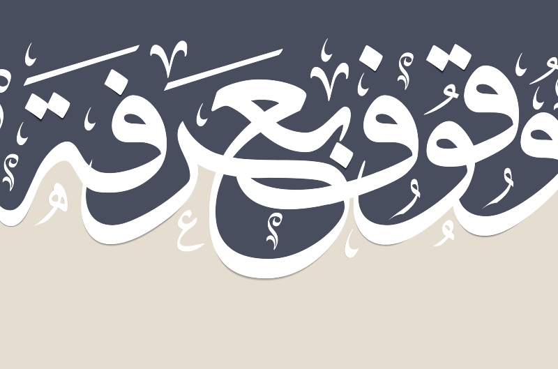 أدعية يوم الجمعة ليوم عرفة