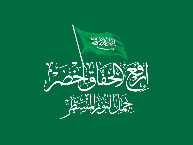  يوم التأسيس السعودي