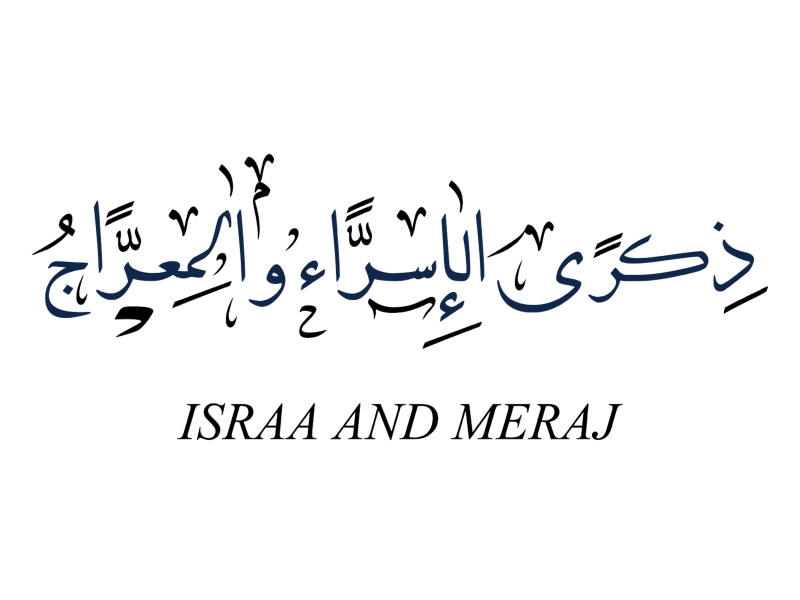 منشورات عن الإسراء والمعراج