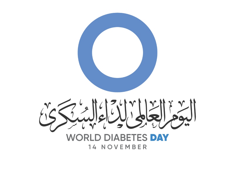 اليوم العالمي للسكري