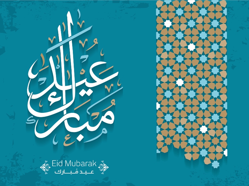بطاقات تهنئة بعيد الفطر