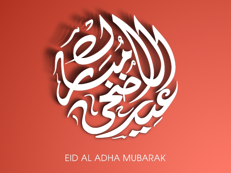 بطاقات تهنئة عيد الأضحى المبارك 2022 