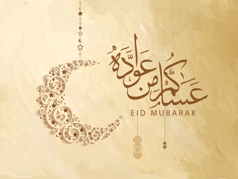عبارات تهنئة عيد الفطر المبارك