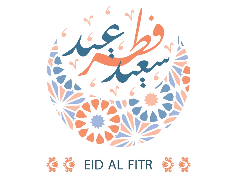 بطاقات تهنئة عيد الفطر المبارك 2022