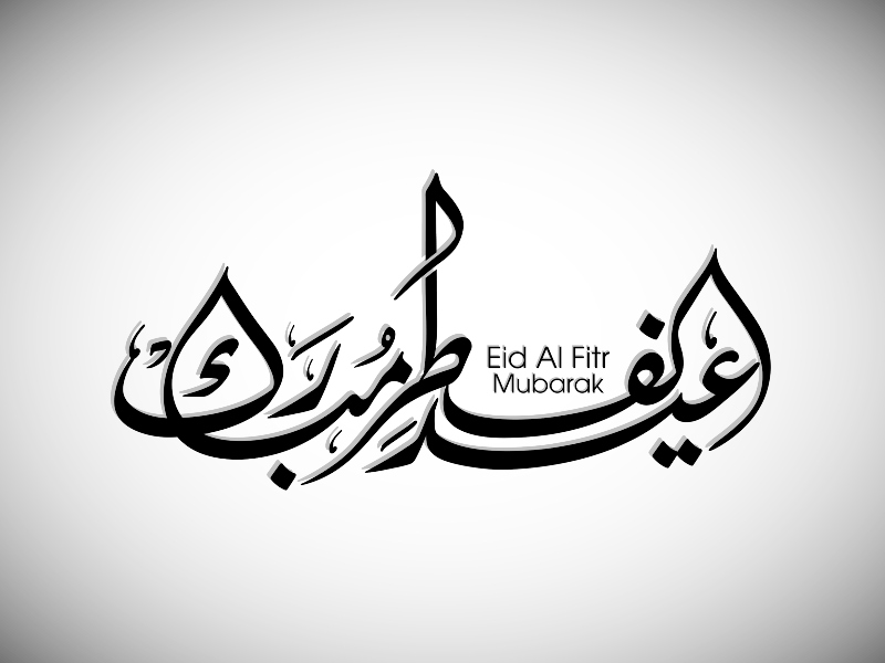 بطاقات تهنئة عيد الفطر المبارك 2022