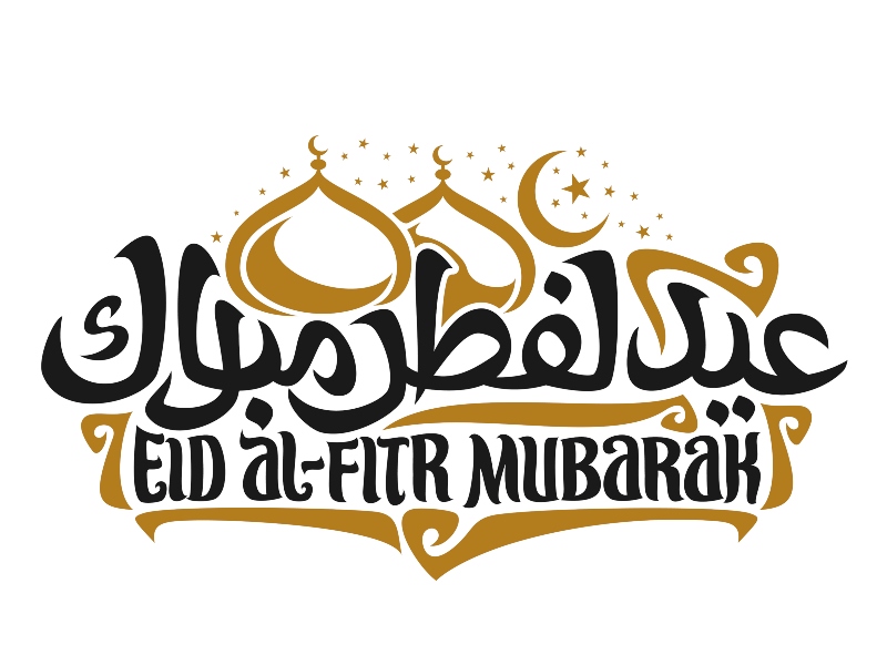 بطاقات تهنئة عيد الفطر المبارك 2022