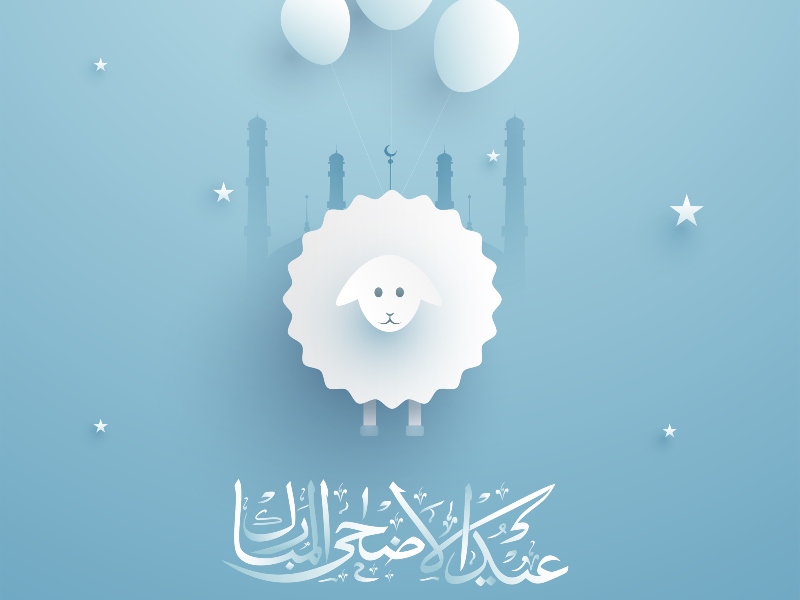 معايدة عيد الاضحى 2022